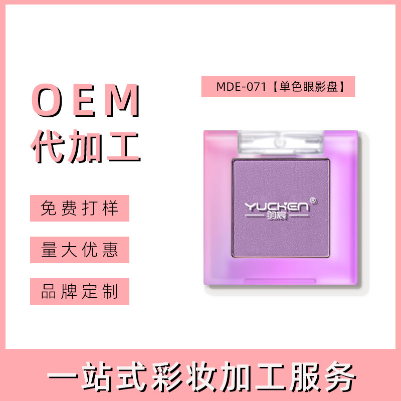 广东单色眼影OEM代工