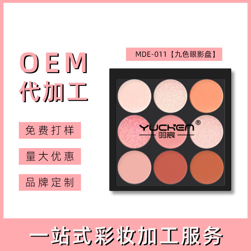 广东九色眼影代加工