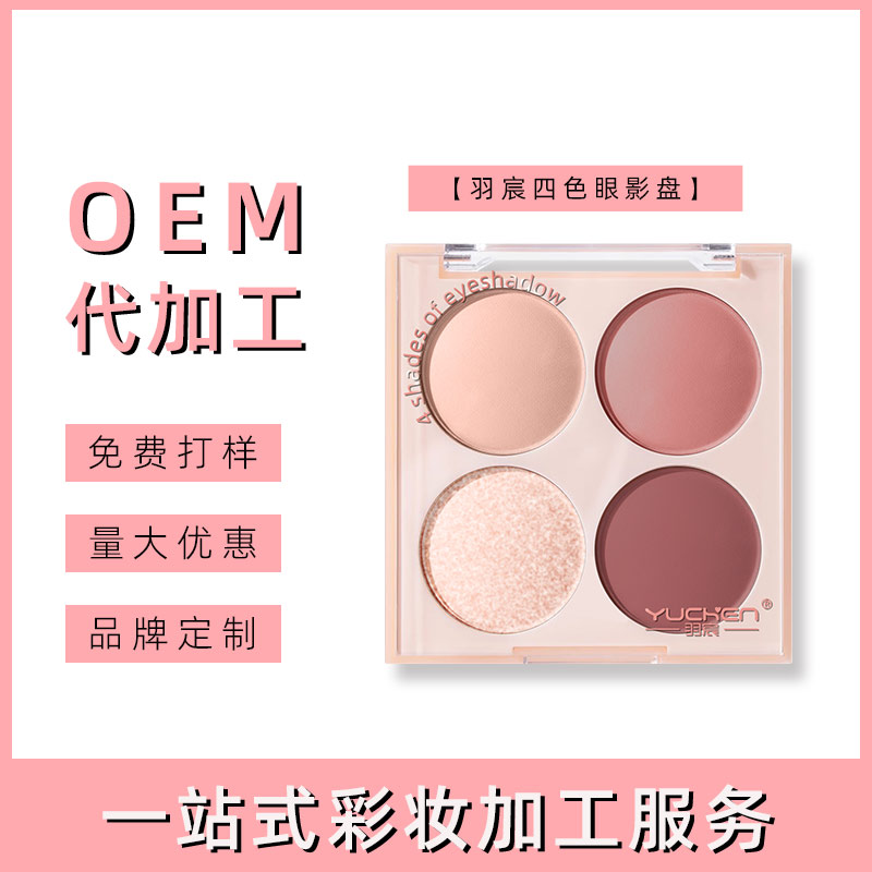 广东四色眼影OEM