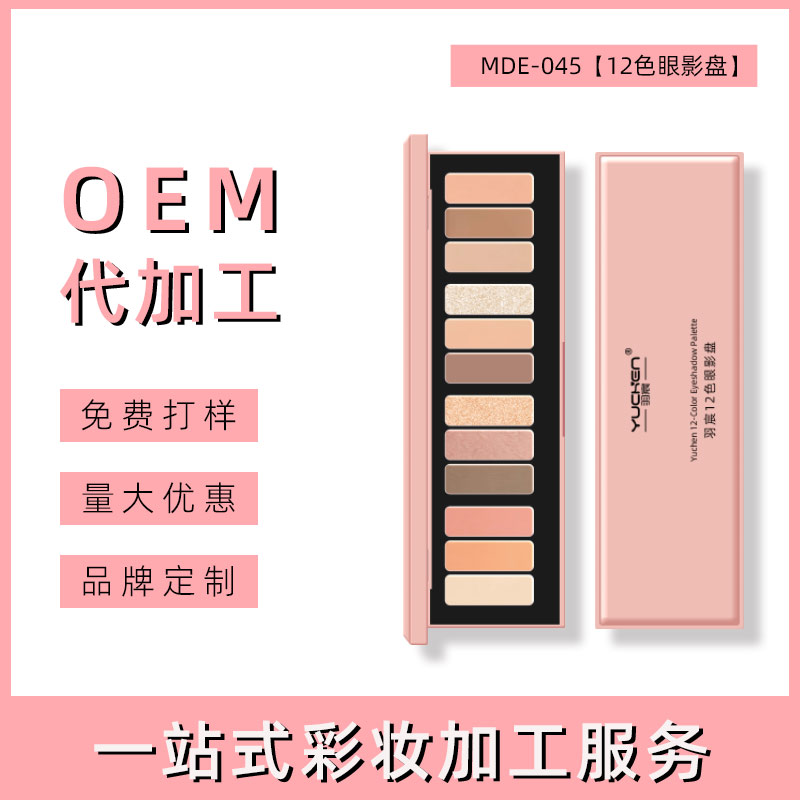 广东12色眼影盘OEM