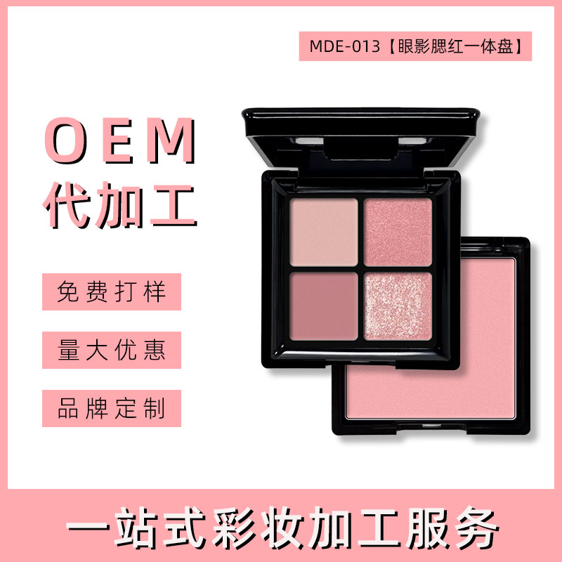 广东眼影+腮红双层一体盘代加工