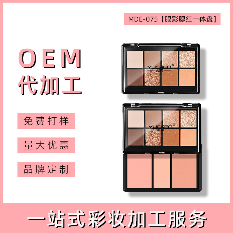 广东8色眼影+3色腮红一体盘代加工