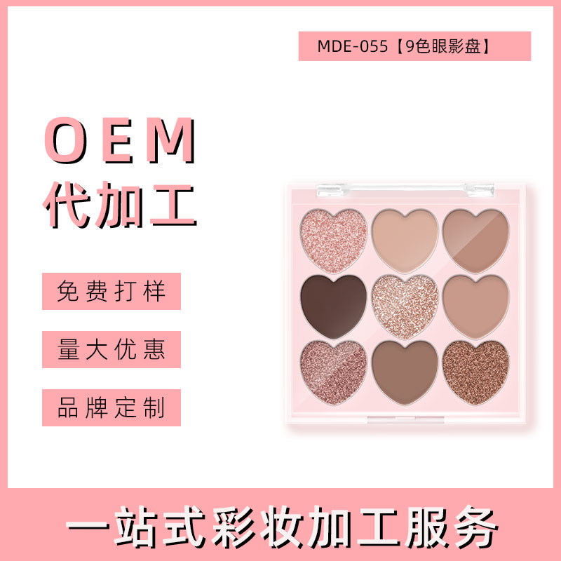 广东九色爱心眼影盘 OEM