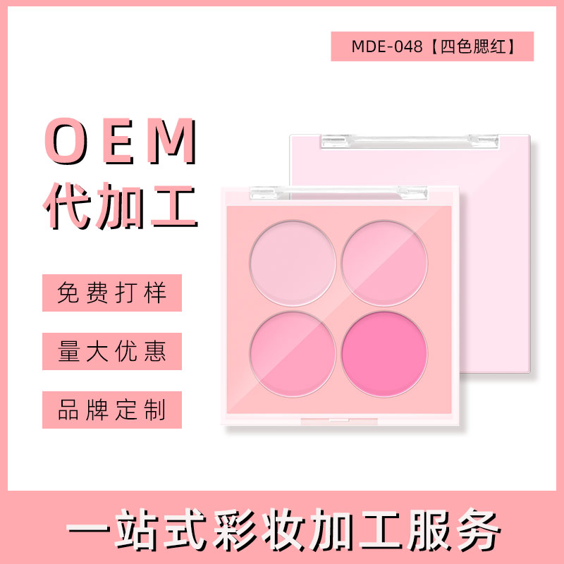 广东4色腮红OEM