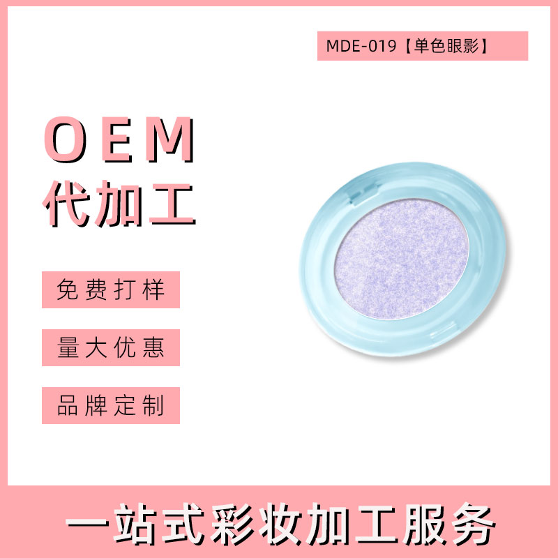 广东单色眼影代加工