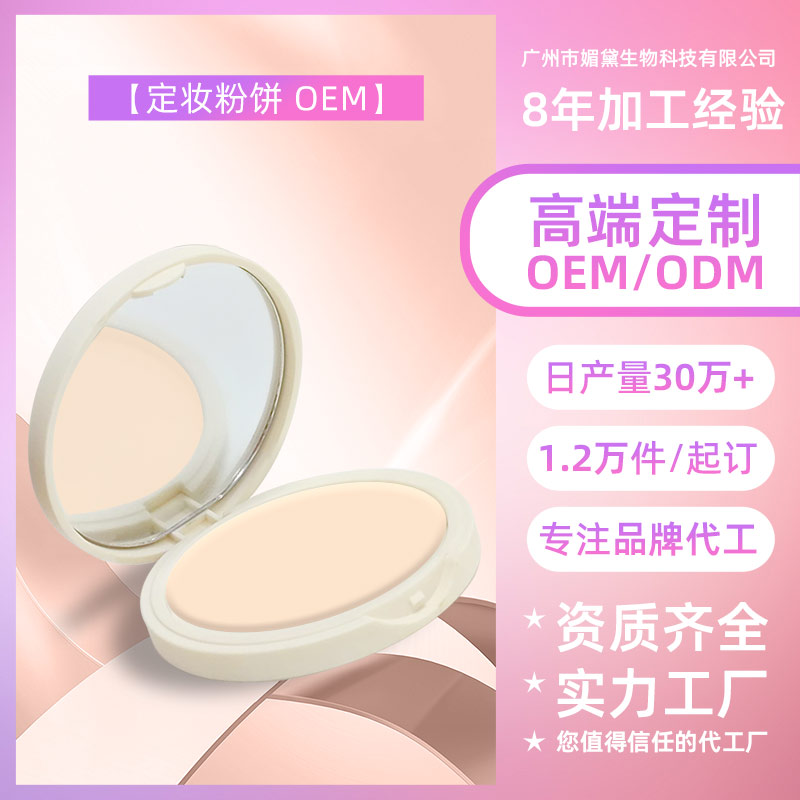 广东粉饼代加工